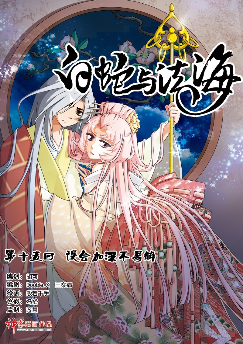 第十五回：误会加深不易解（上）-第29话