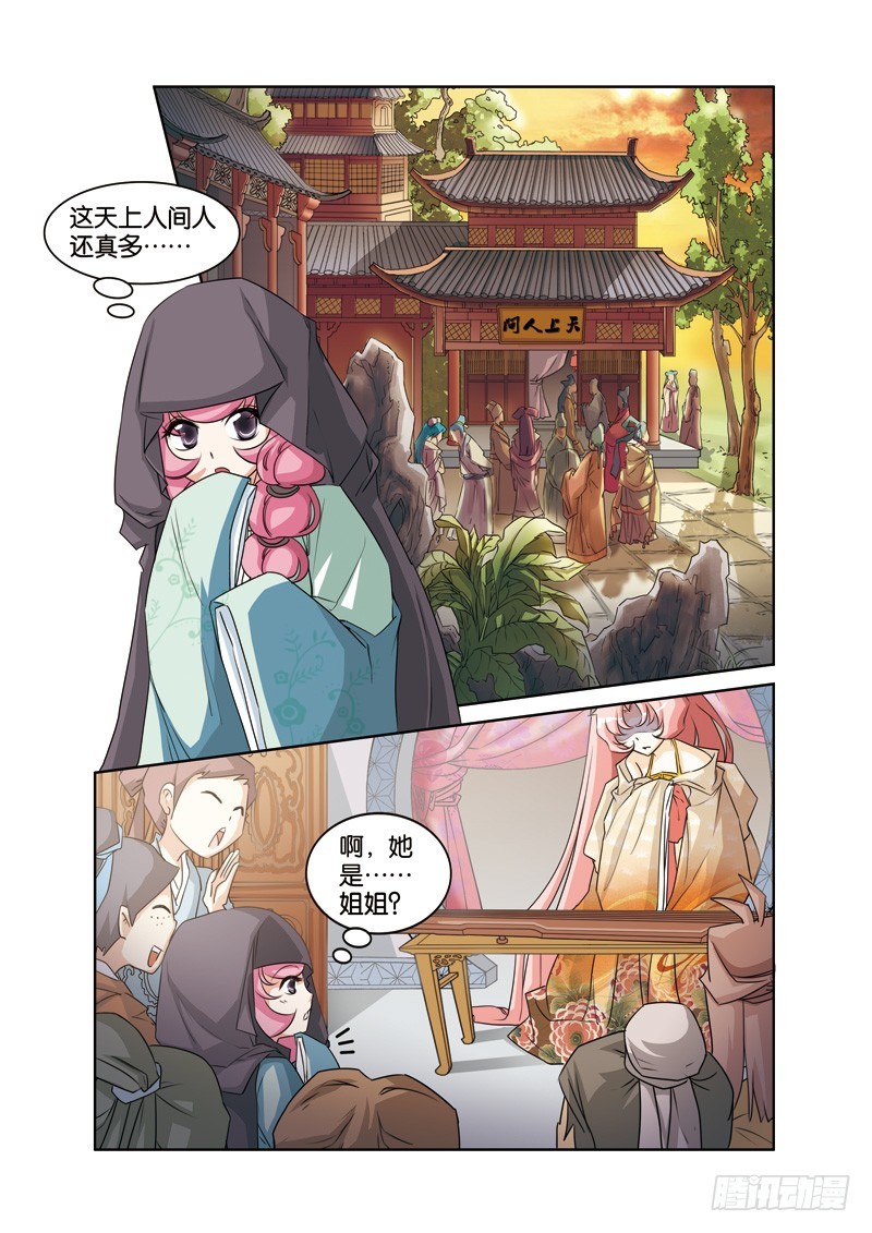 第十五回：误会加深不易解（上）-第29话