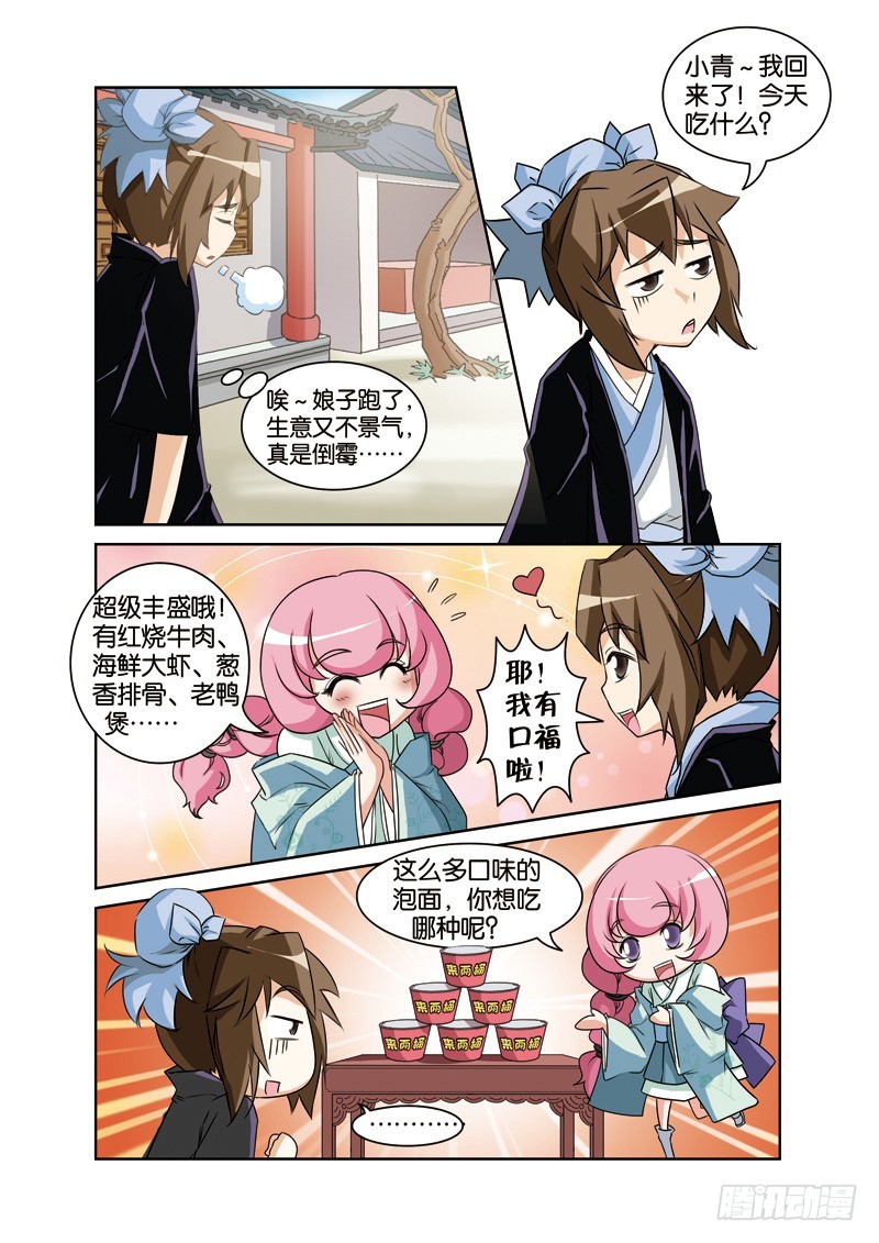 第十五回：误会加深不易解（上）-第29话