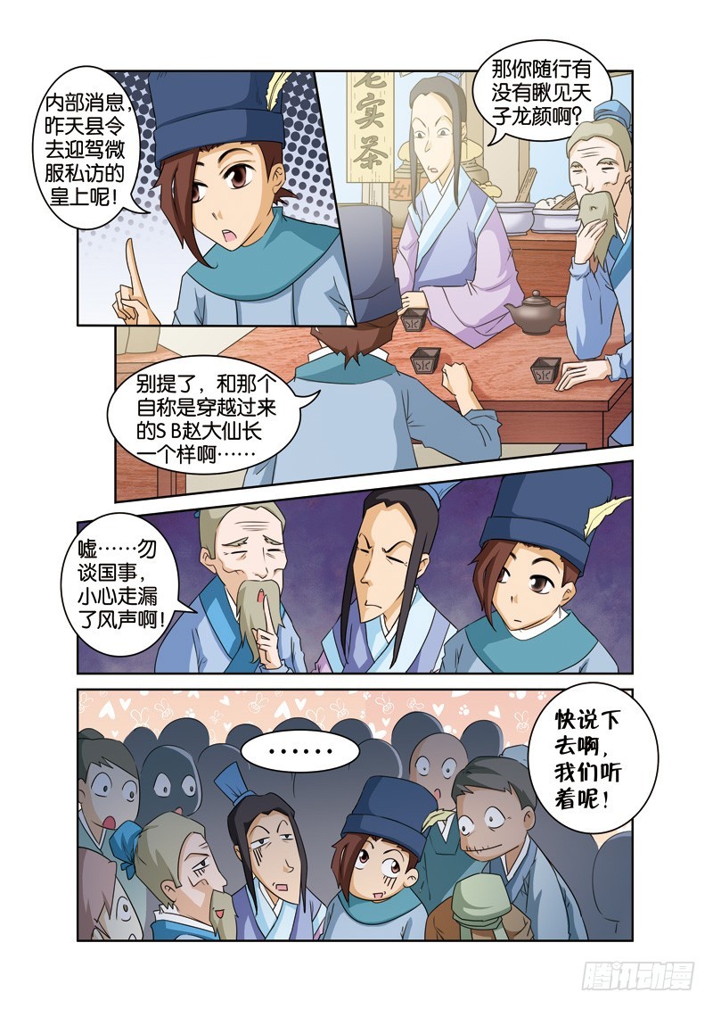 第十六回：皇帝微服助许仙（上）-第31话