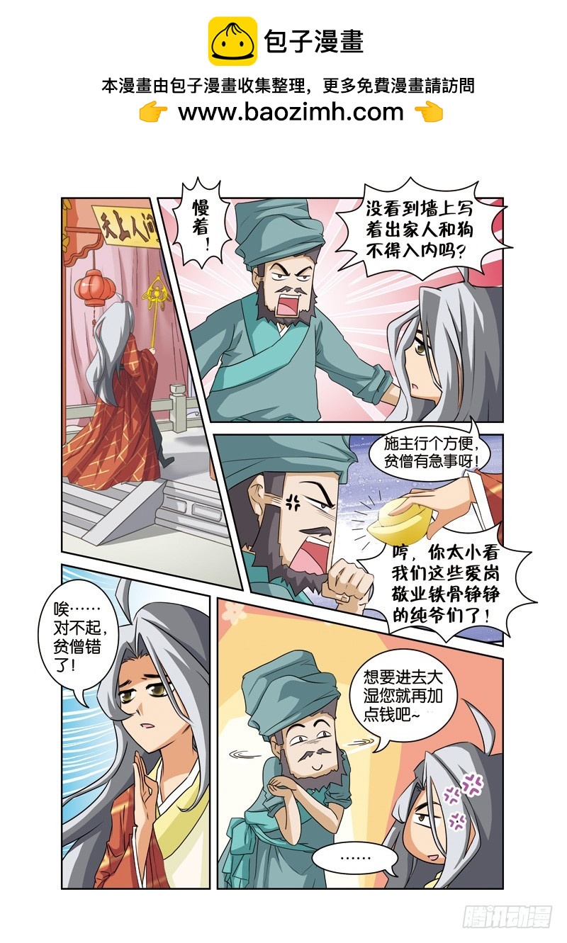第十六回：皇帝微服助许仙（上）-第31话