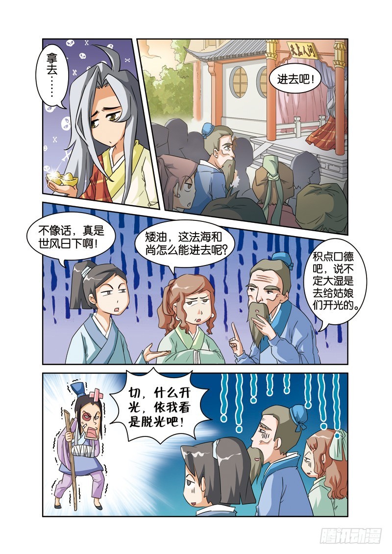 第十六回：皇帝微服助许仙（上）-第31话
