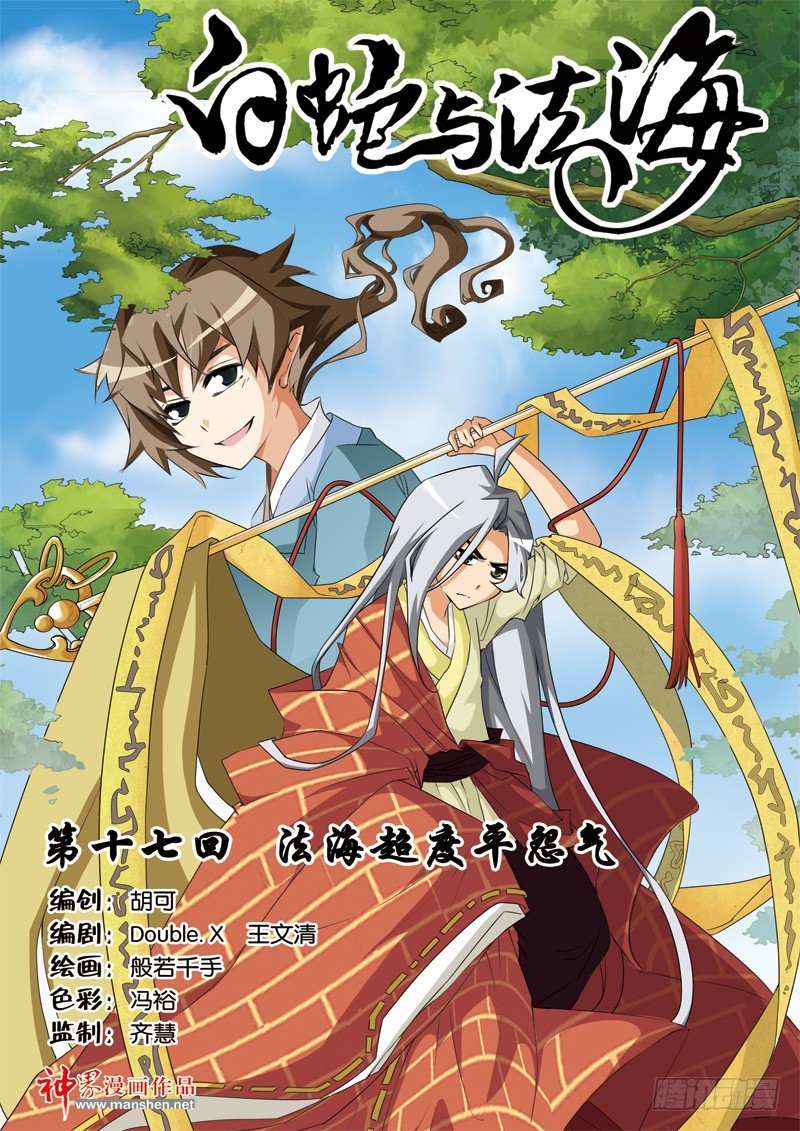 第十七回：法海超度平怨气（上）-第33话