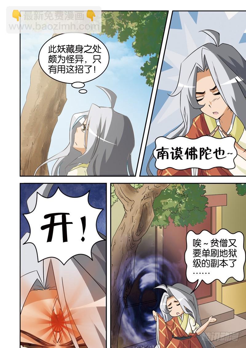 第十七回：法海超度平怨气（上）-第33话