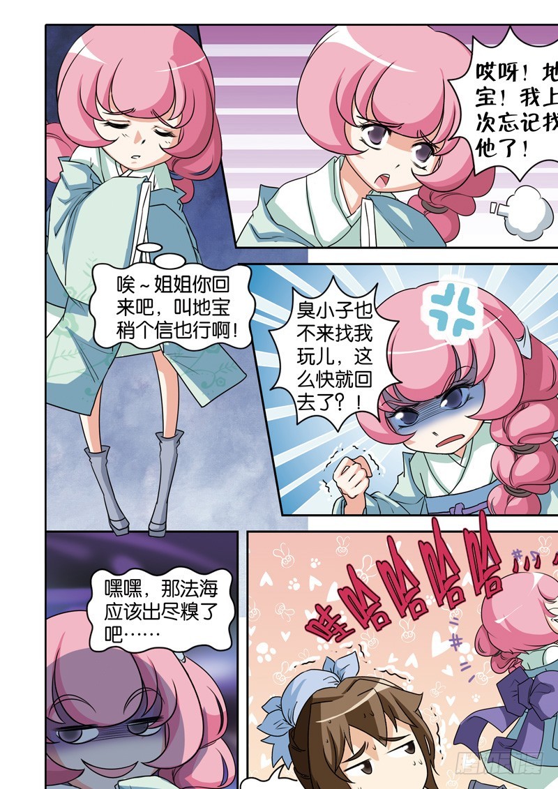 第十八回：素素前来投法海（上）-第35话
