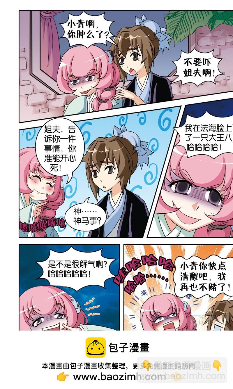 第十八回：素素前来投法海（上）-第35话