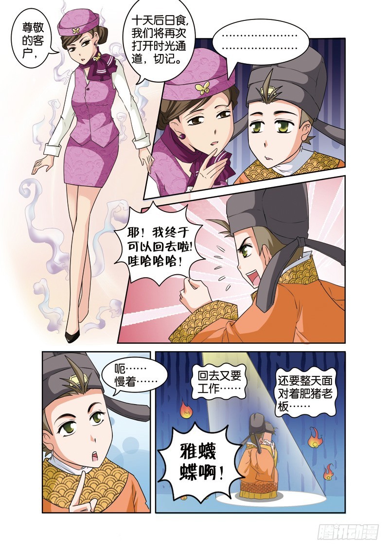第十九回：皇帝情陷素素身（上）-第37话