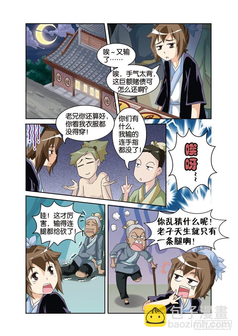 第十九回：皇帝情陷素素身（上）-第37话