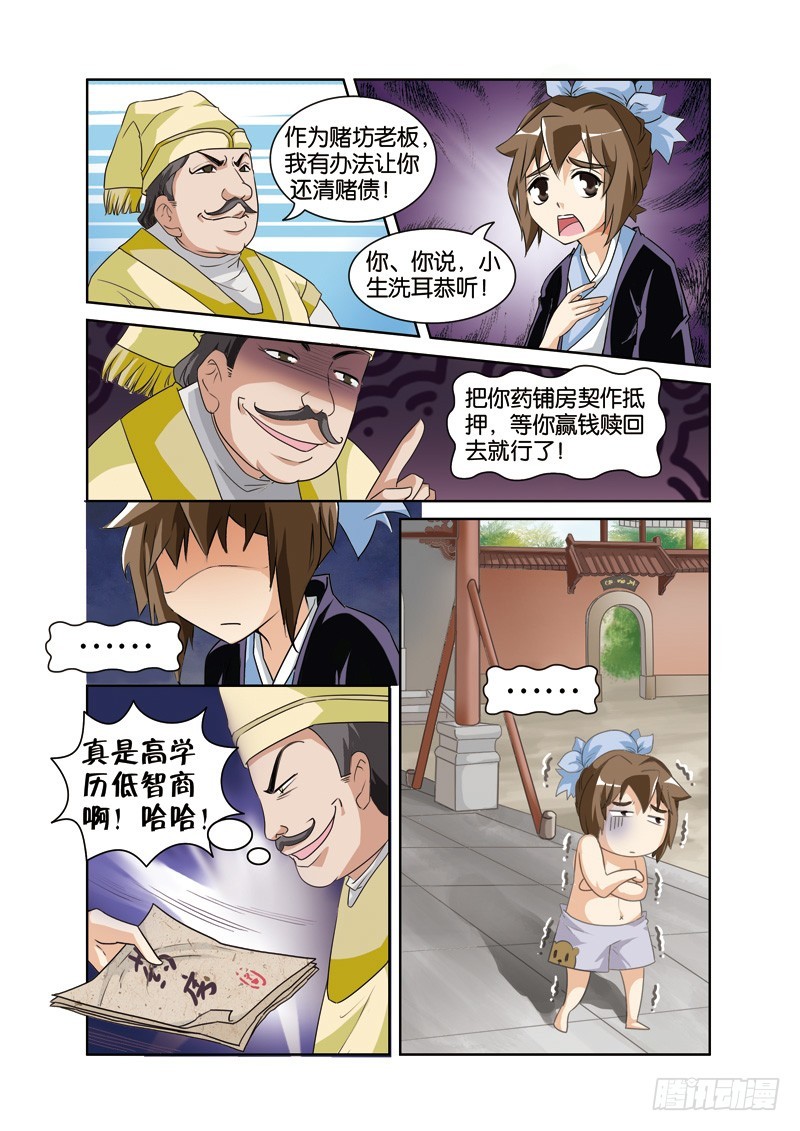 第十九回：皇帝情陷素素身（上）-第37话