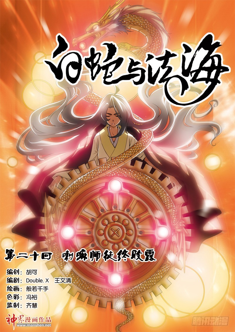 第二十回：喇嘛师徒终败露（上）-第39话