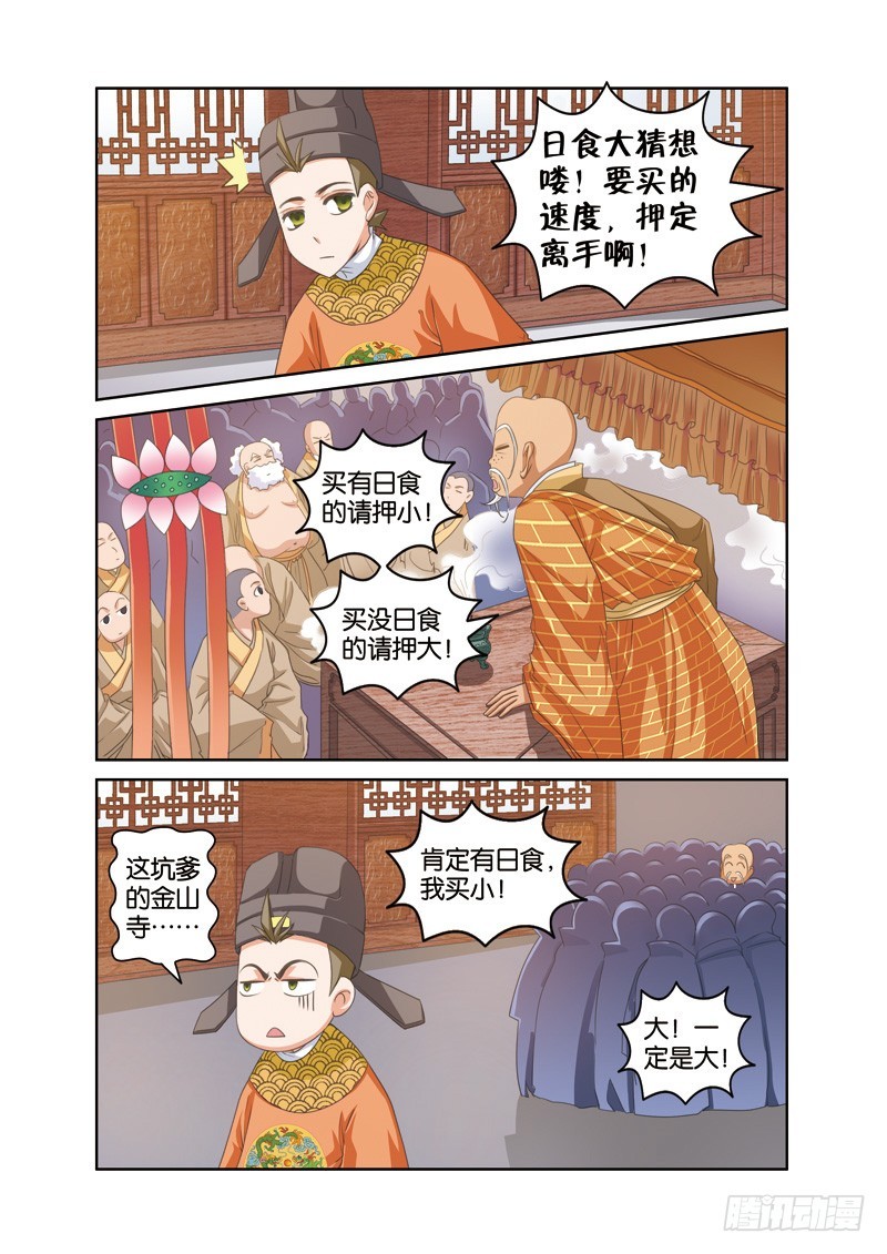 第二十回：喇嘛师徒终败露（上）-第39话