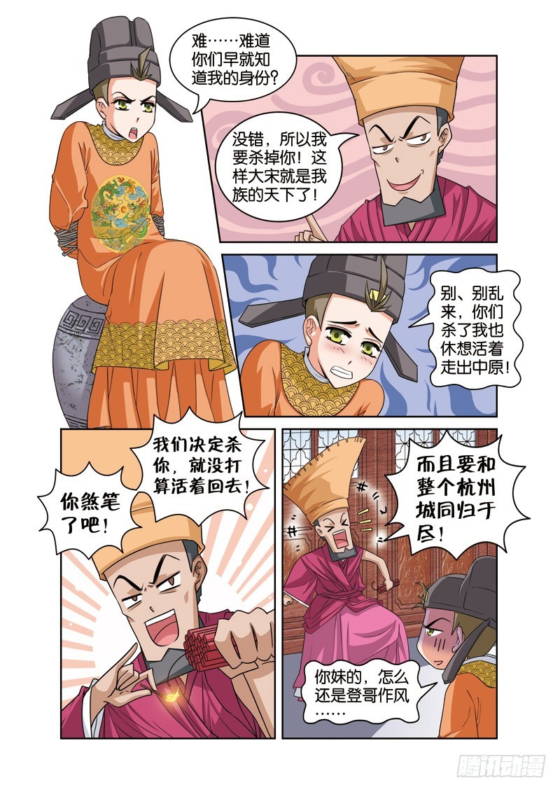 第二十回：喇嘛师徒终败露（上）-第39话