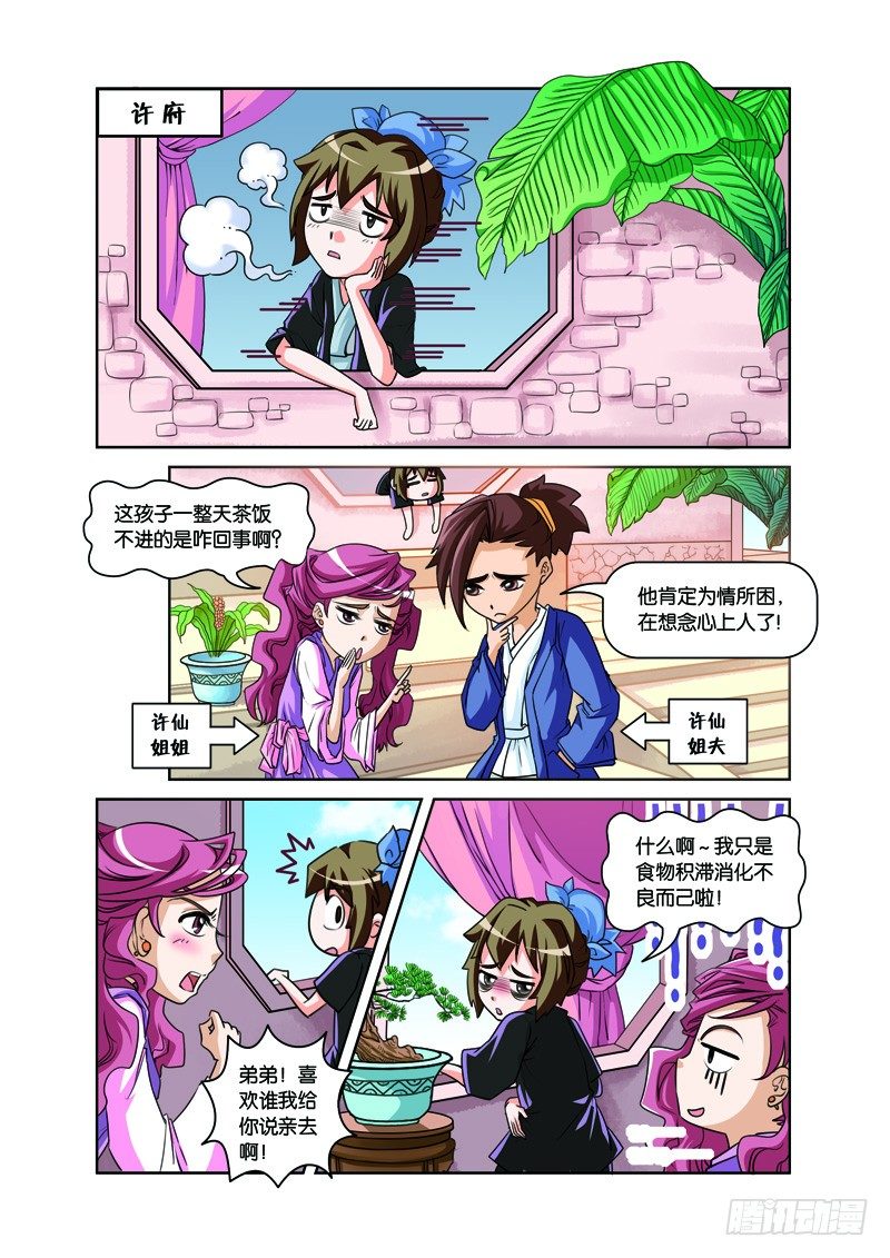 第三回：再续前缘结连理（上）-第5话
