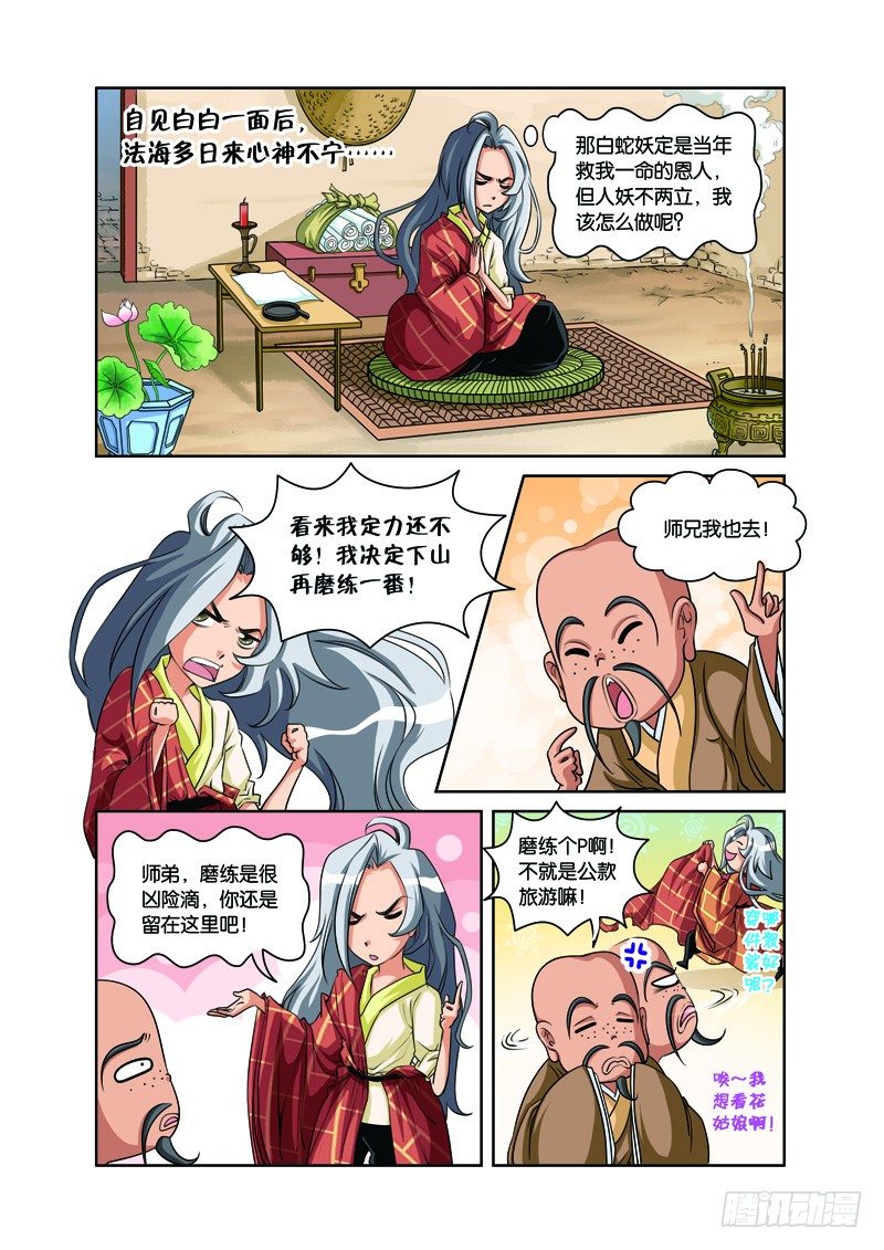 第三回：再续前缘结连理（上）-第5话