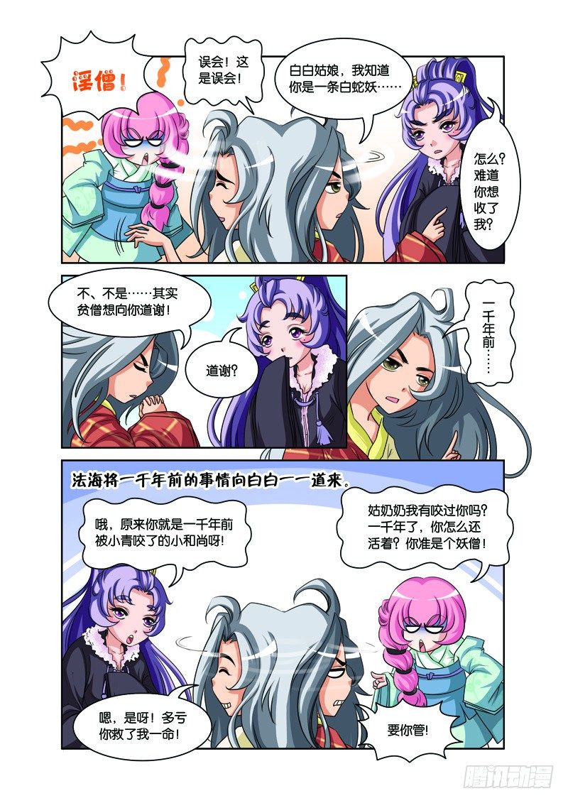 第三回：再续前缘结连理（上）-第5话