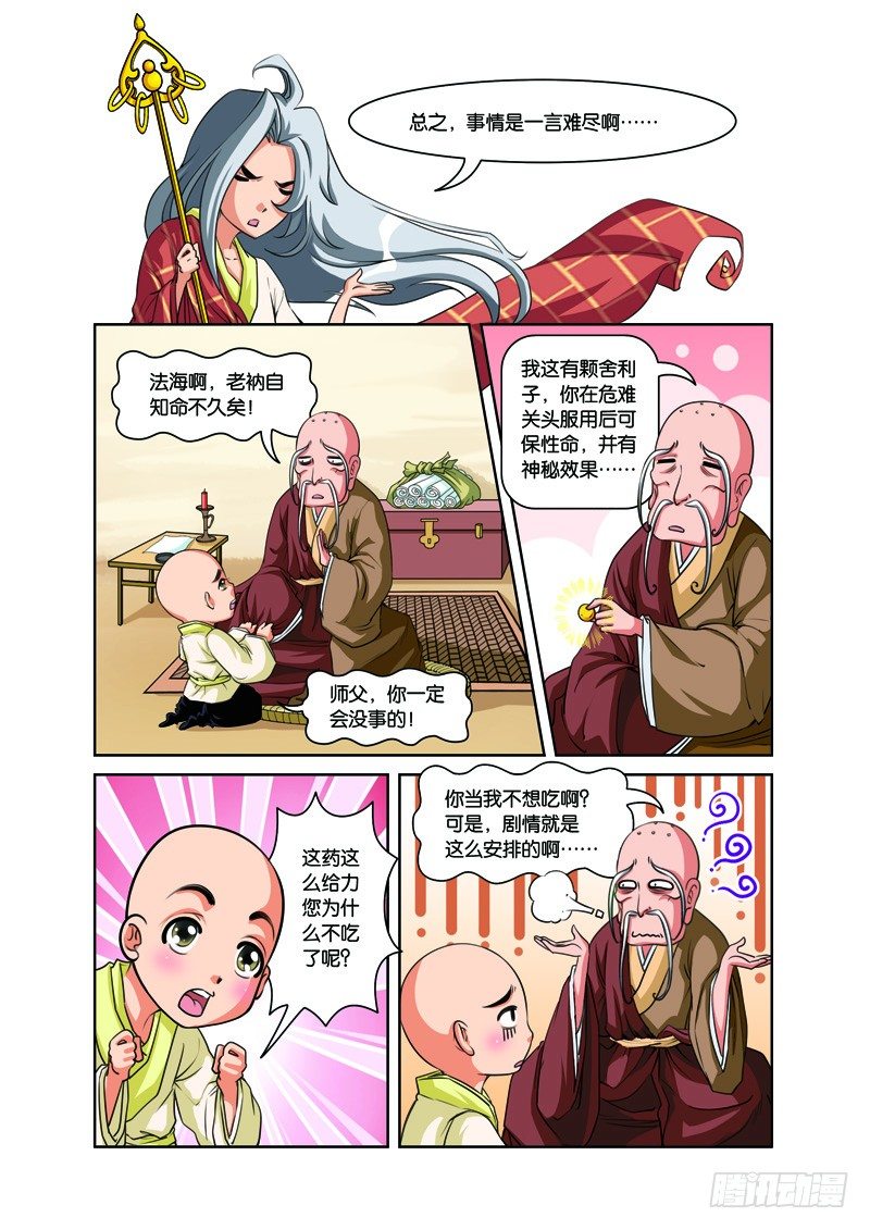 第三回：再续前缘结连理（上）-第5话