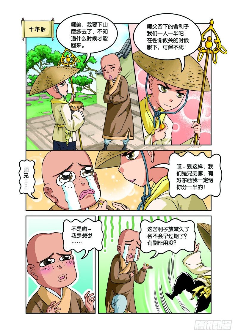 第三回：再续前缘结连理（上）-第5话