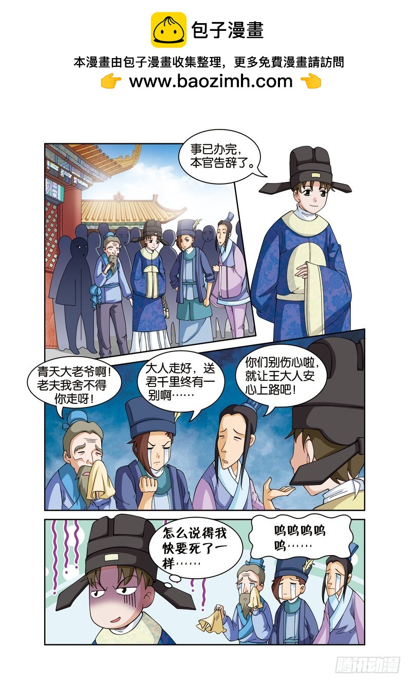 第二十一回：白白终回许仙旁（上）-第41话