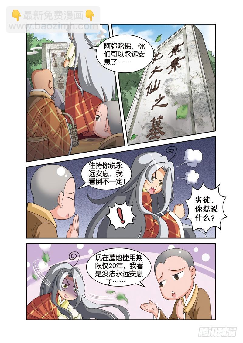 第二十一回：白白终回许仙旁（上）-第41话