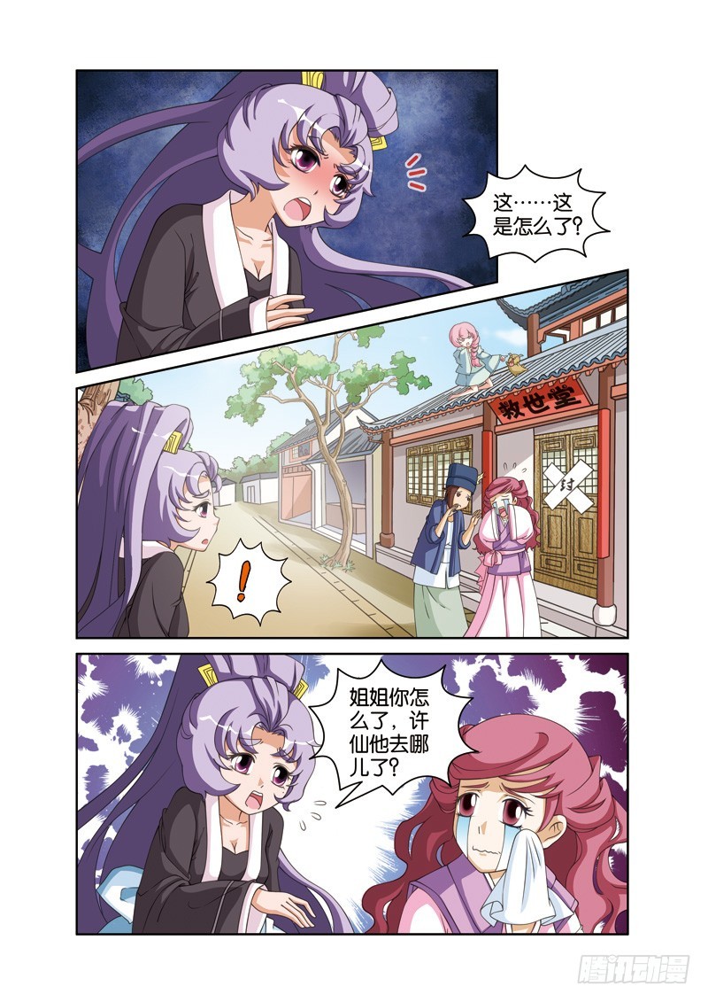 第二十一回：白白终回许仙旁（上）-第41话