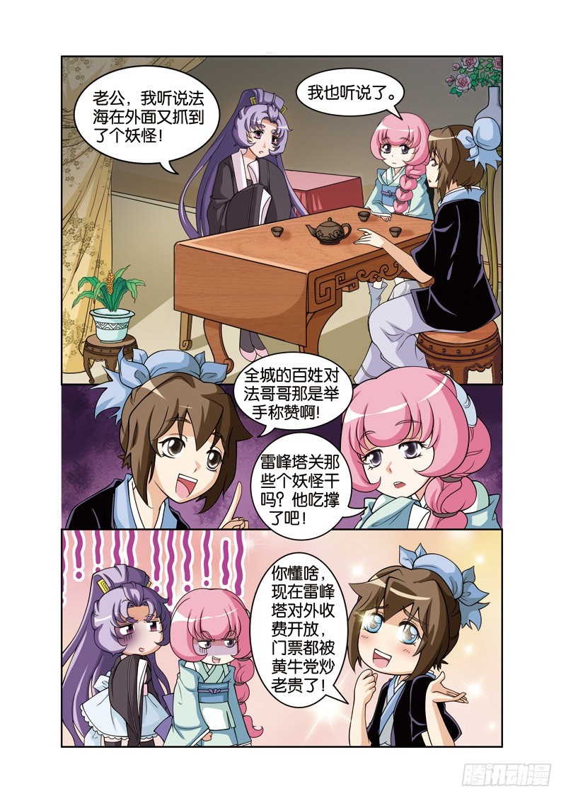 第二十三回：性情大变终有因（上）-第45话