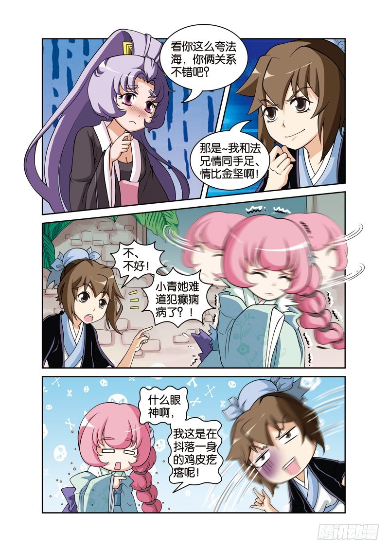 第二十三回：性情大变终有因（上）-第45话
