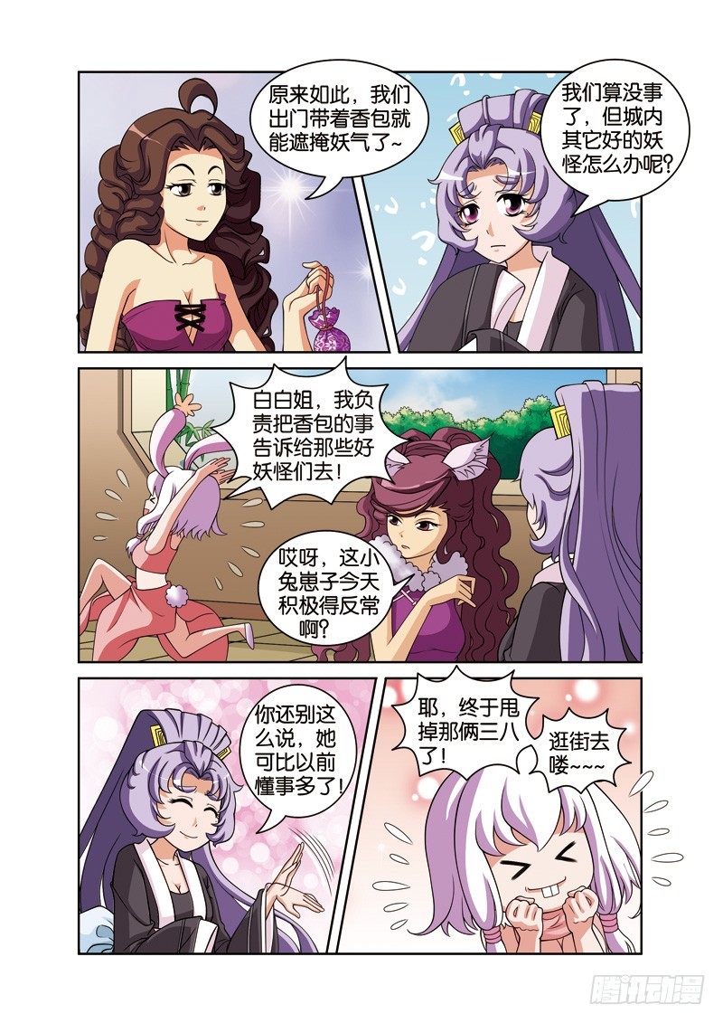 第二十四回：小青有难小哈救（上）-第47话