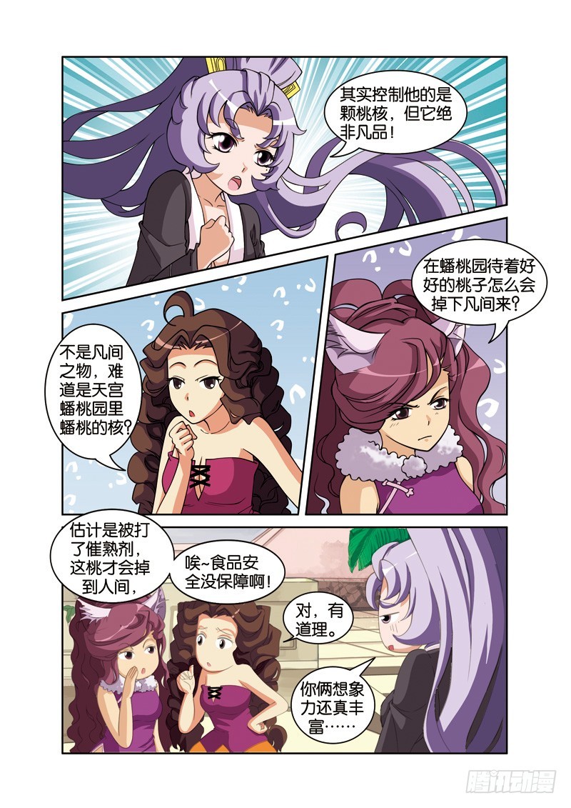 第二十四回：小青有难小哈救（上）-第47话