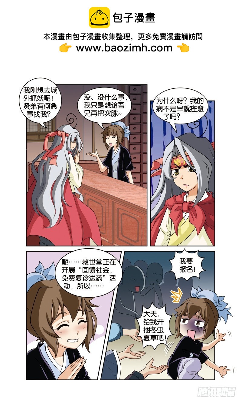 第二十四回：小青有难小哈救（上）-第47话