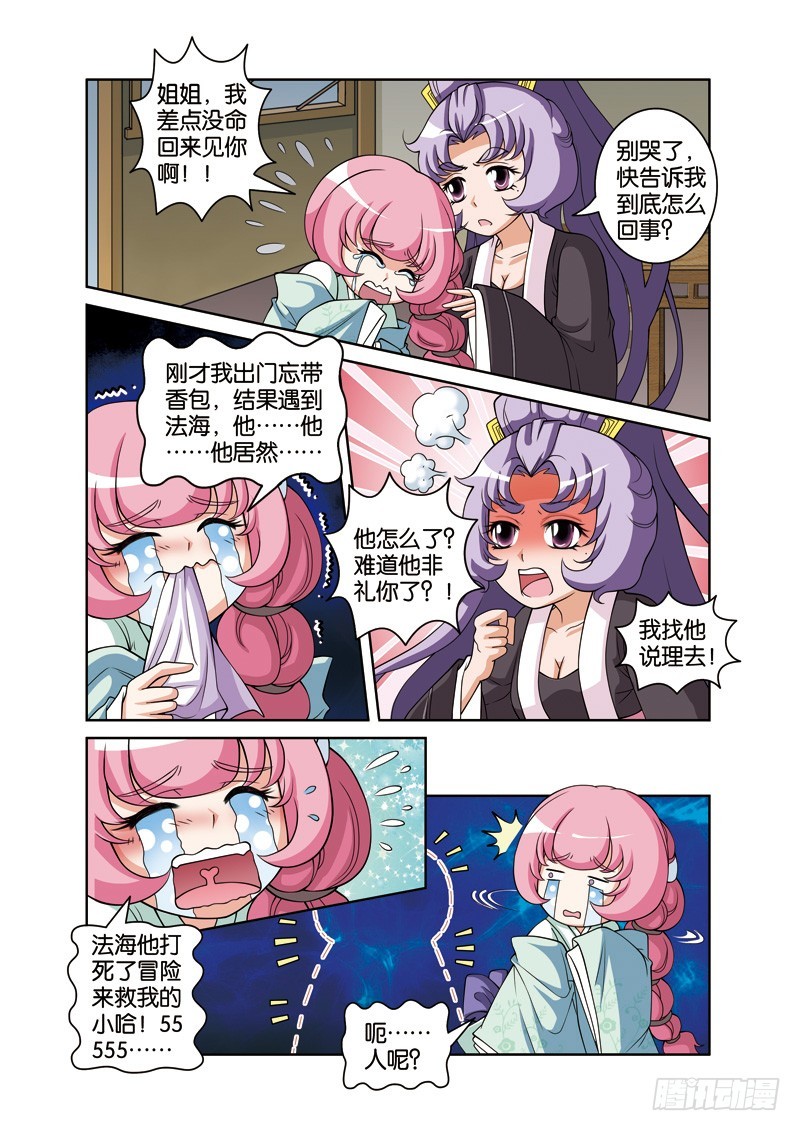 第二十五回：观音出手降桃核（上）-第49话