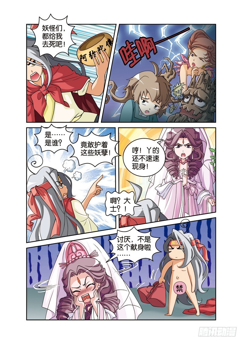 第二十五回：观音出手降桃核（上）-第49话