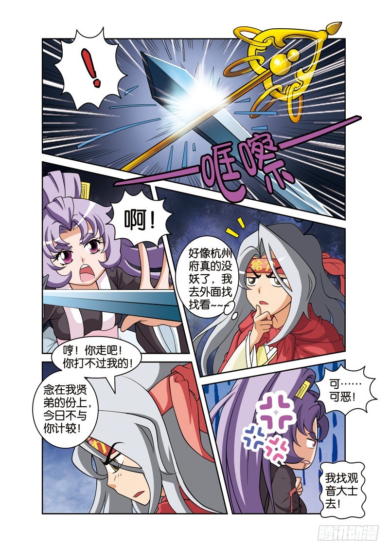 第二十五回：观音出手降桃核（上）-第49话