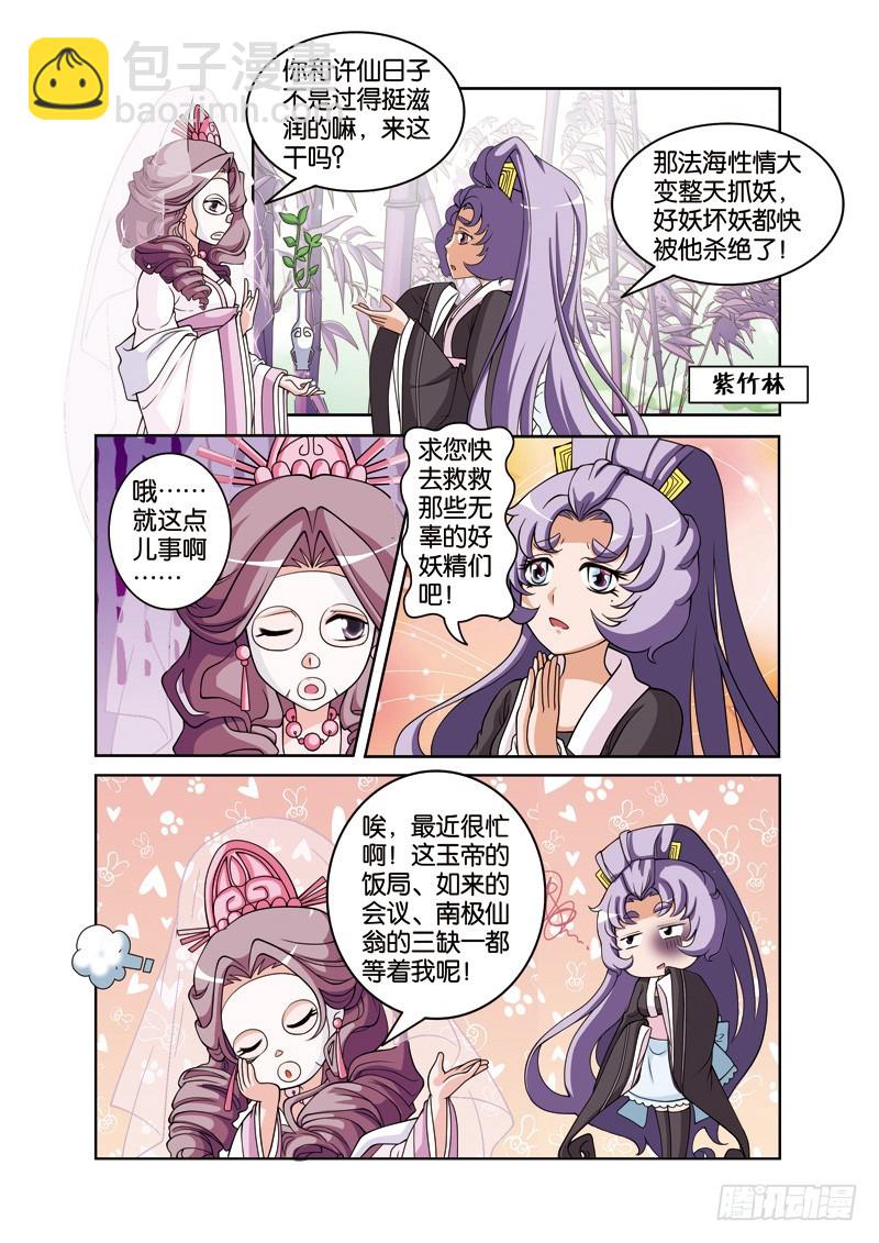 第二十五回：观音出手降桃核（上）-第49话