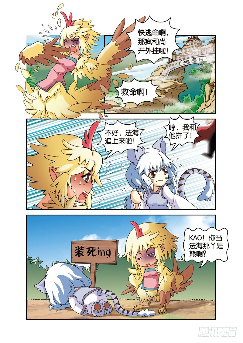 第二十五回：观音出手降桃核（上）-第49话
