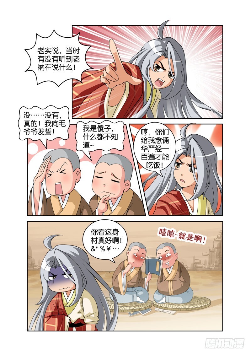 第二十六回：法海夺白耍计谋（上）-第51话