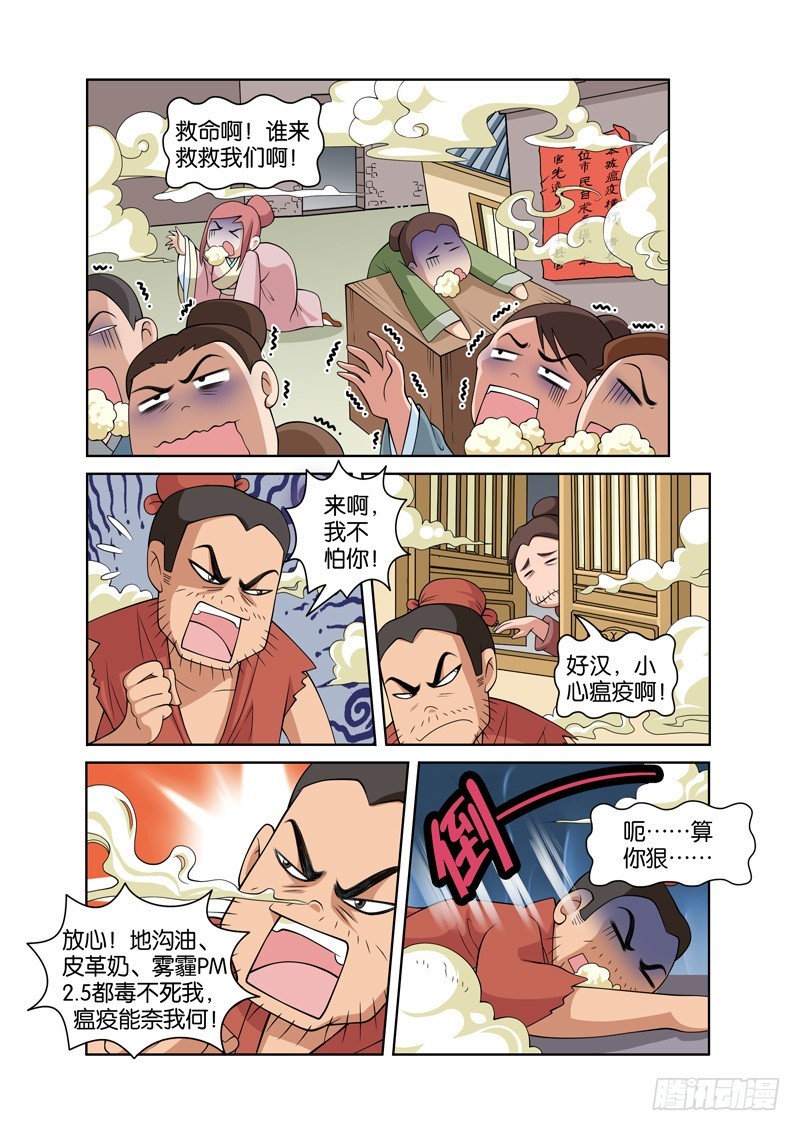 第二十七回：杭州突发瘟疫情（上）-第53话
