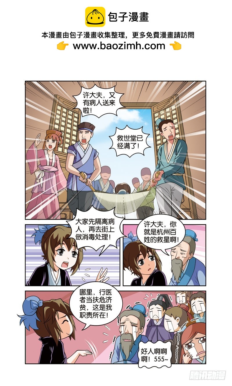 第二十七回：杭州突发瘟疫情（上）-第53话