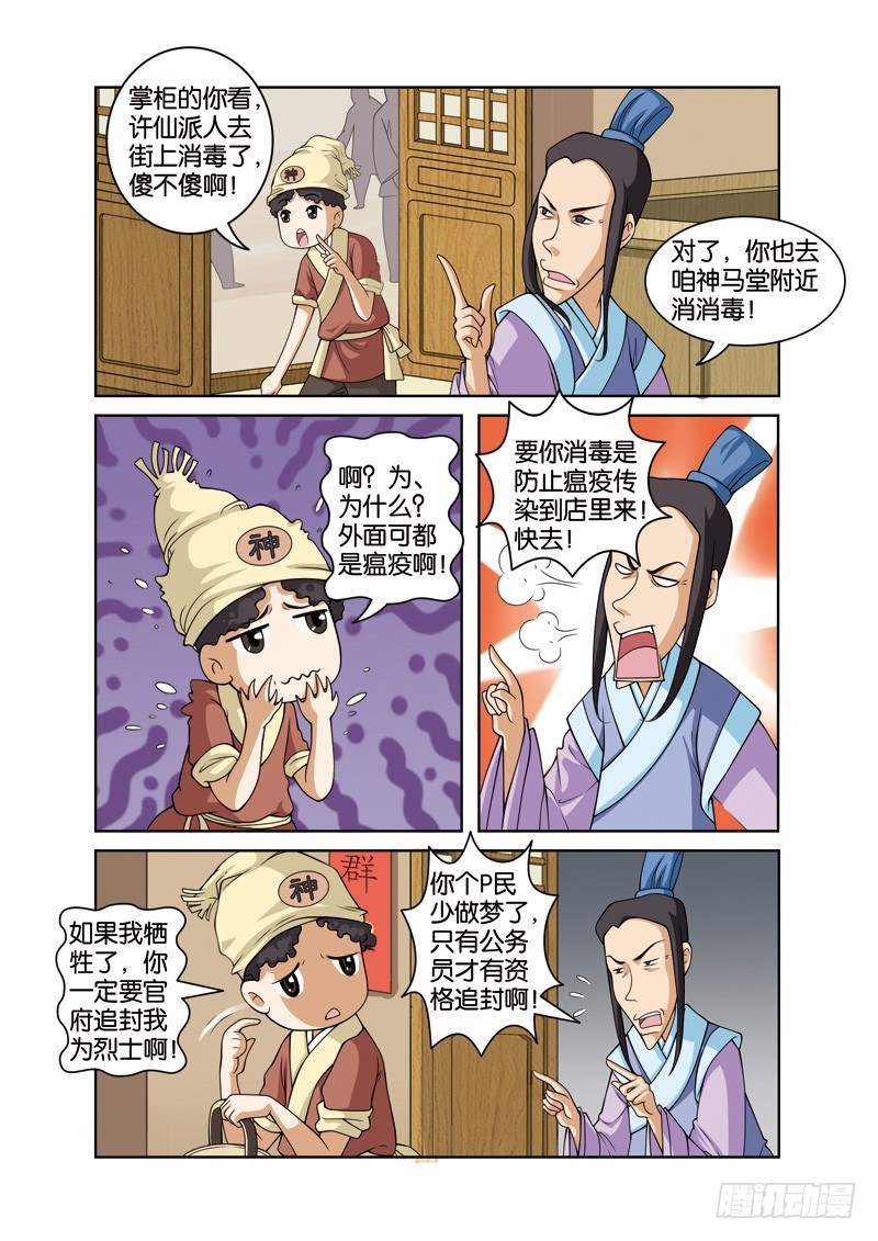 第二十七回：杭州突发瘟疫情（上）-第53话