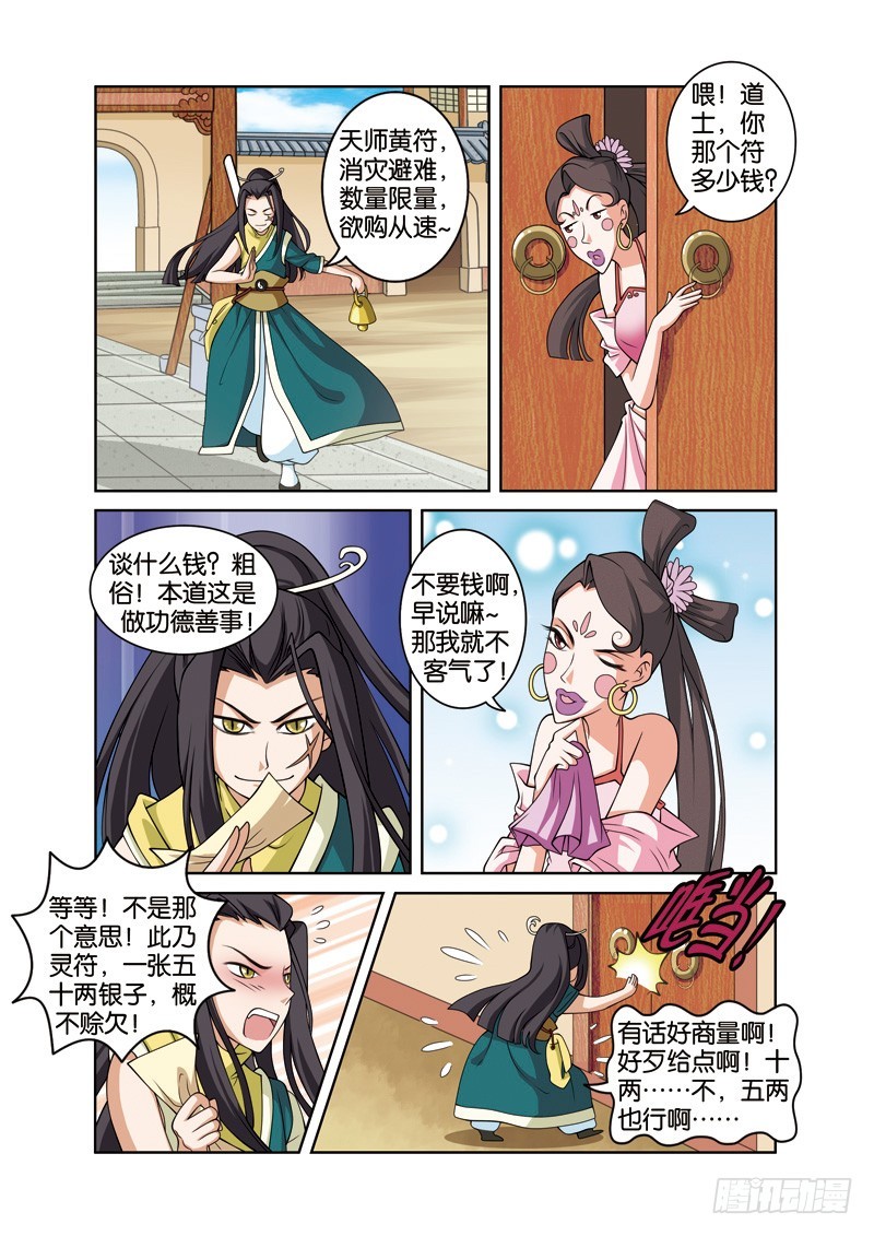 第二十八回：许仙遭遇怪道士（上）-第55话