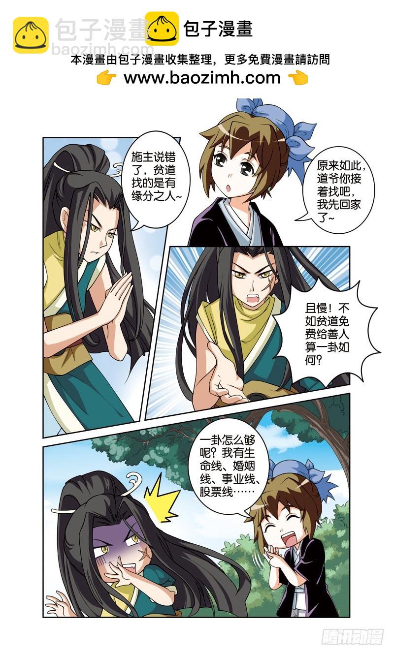 第二十八回：许仙遭遇怪道士（上）-第55话