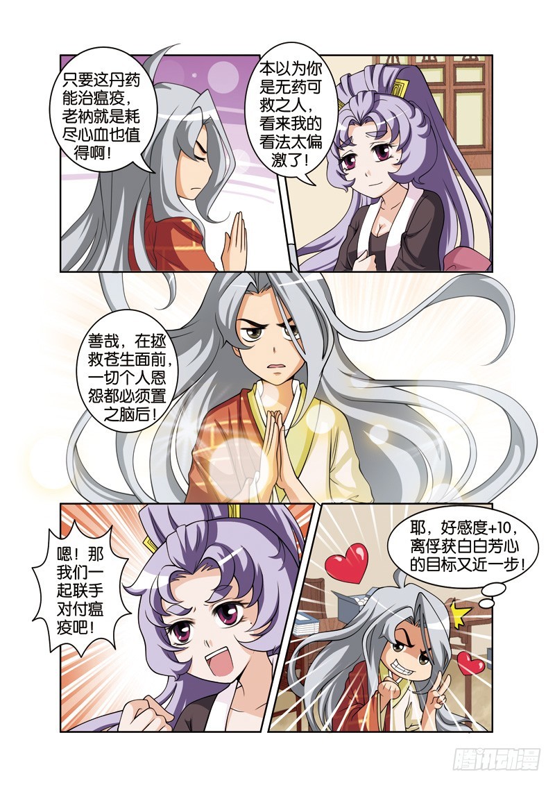 第二十八回：许仙遭遇怪道士（上）-第55话