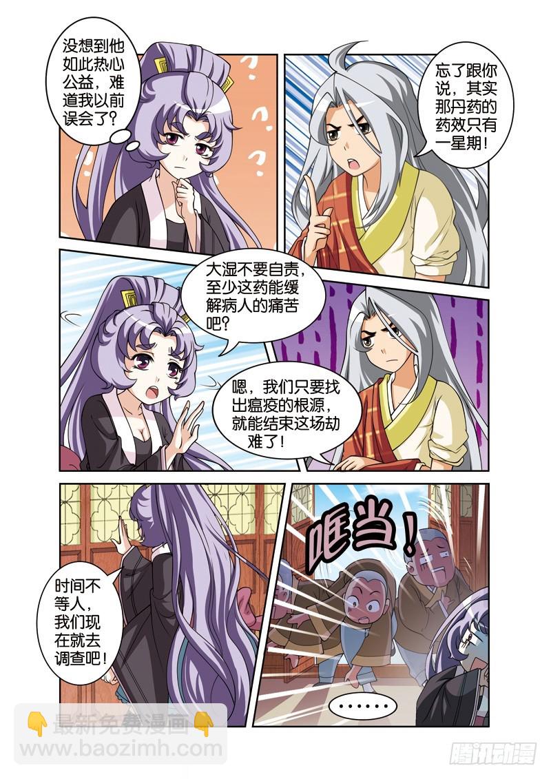 第二十八回：许仙遭遇怪道士（上）-第55话