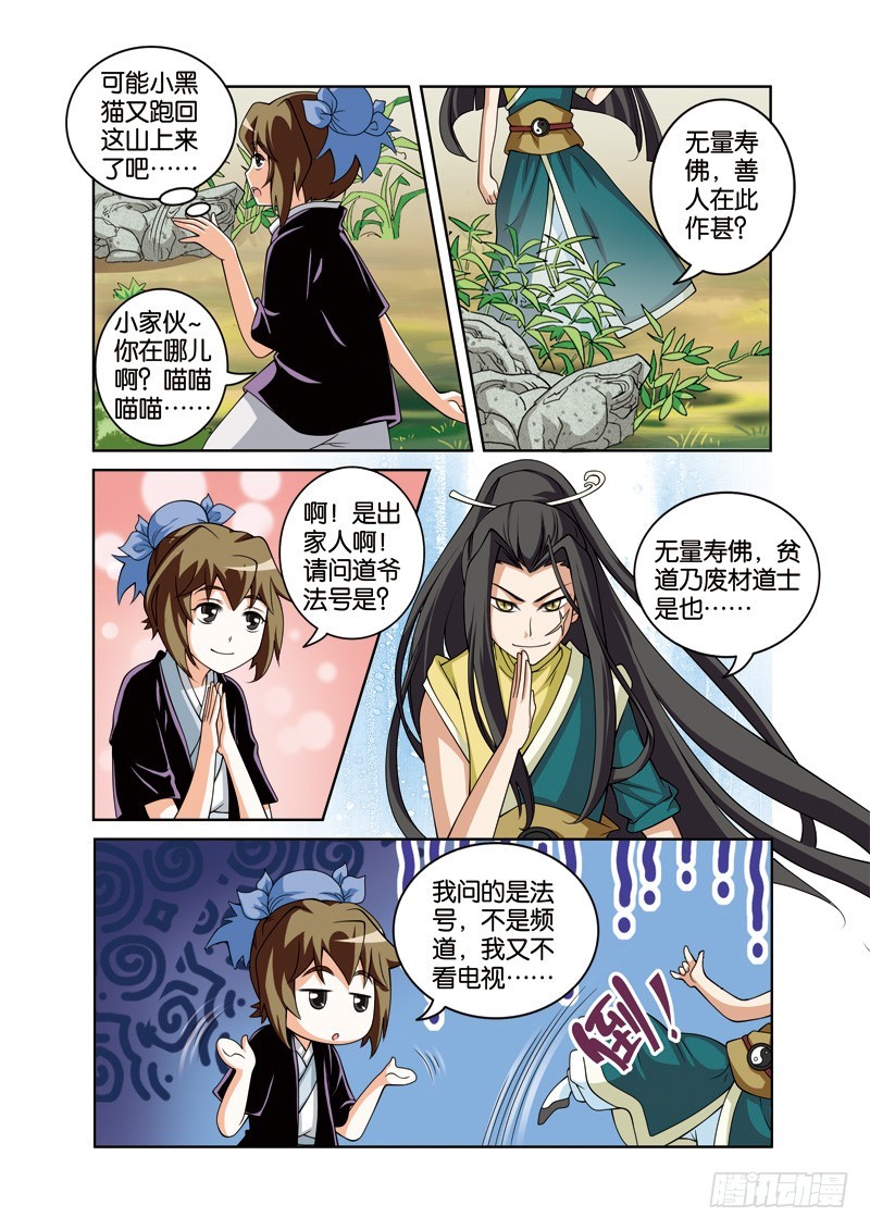 第二十八回：许仙遭遇怪道士（上）-第55话