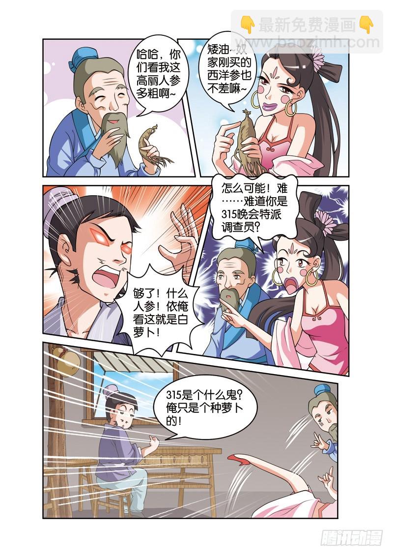 第二十九回：许仙误致白白殒（上）-第57话