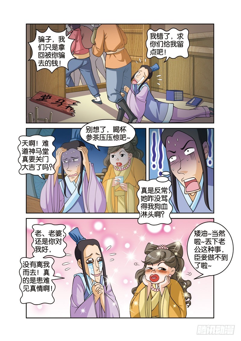 第二十九回：许仙误致白白殒（上）-第57话