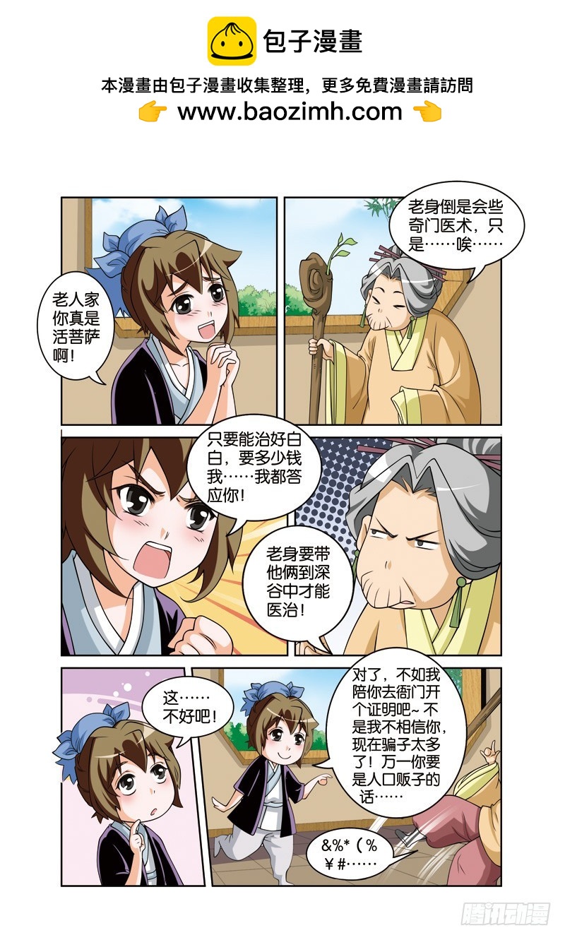 第三十回：许仙痴等白白归（上）-第59话