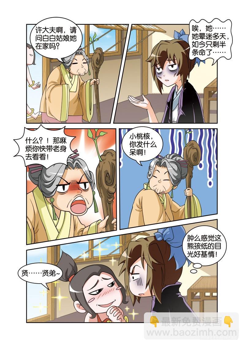 第三十回：许仙痴等白白归（上）-第59话