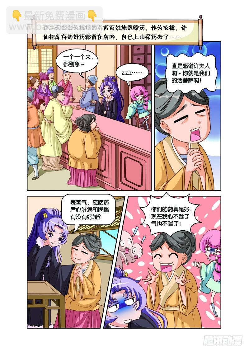 第四回：施医赠药遇小人（上）-第7话