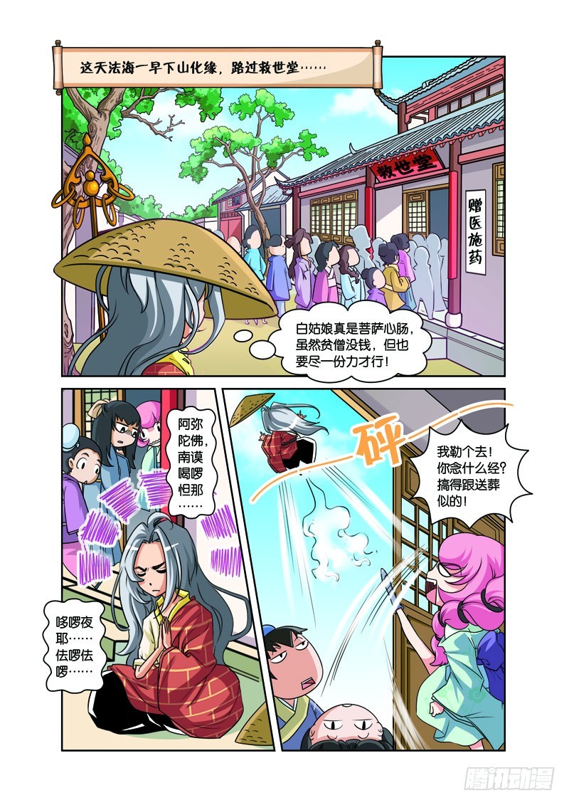 第四回：施医赠药遇小人（上）-第7话
