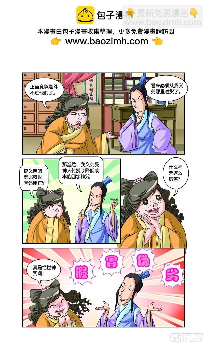 第四回：施医赠药遇小人（上）-第7话